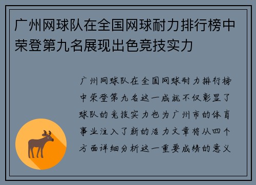 广州网球队在全国网球耐力排行榜中荣登第九名展现出色竞技实力