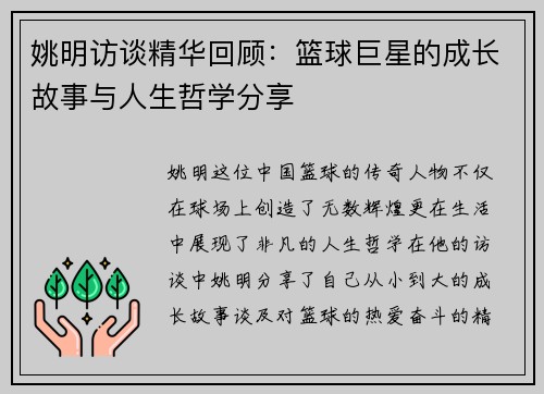 姚明访谈精华回顾：篮球巨星的成长故事与人生哲学分享