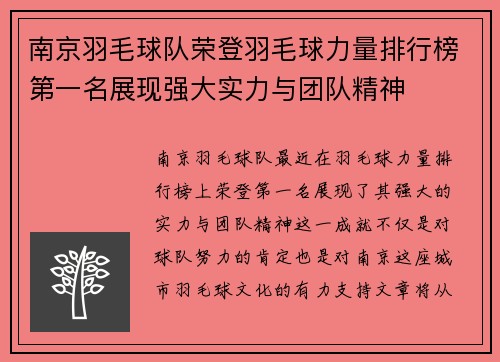 南京羽毛球队荣登羽毛球力量排行榜第一名展现强大实力与团队精神