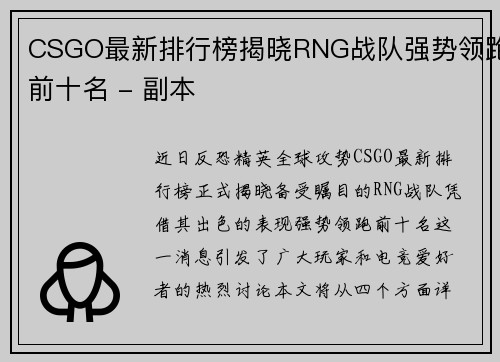 CSGO最新排行榜揭晓RNG战队强势领跑前十名 - 副本