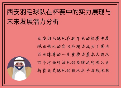 西安羽毛球队在杯赛中的实力展现与未来发展潜力分析