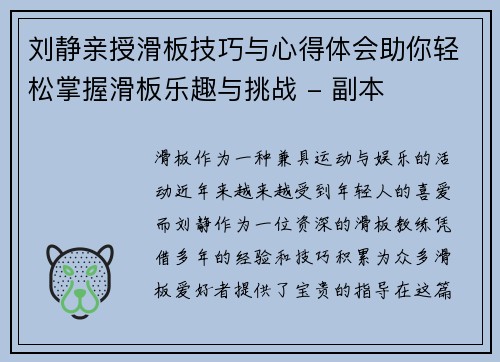 刘静亲授滑板技巧与心得体会助你轻松掌握滑板乐趣与挑战 - 副本