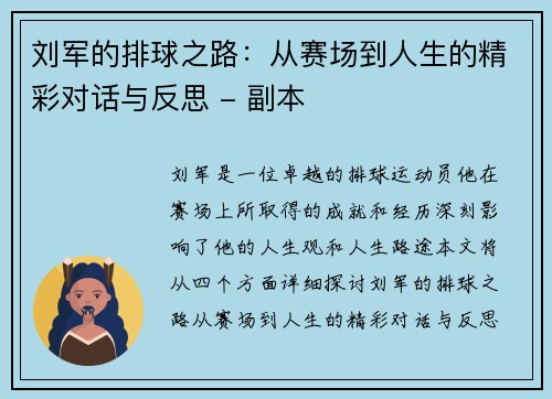 刘军的排球之路：从赛场到人生的精彩对话与反思 - 副本