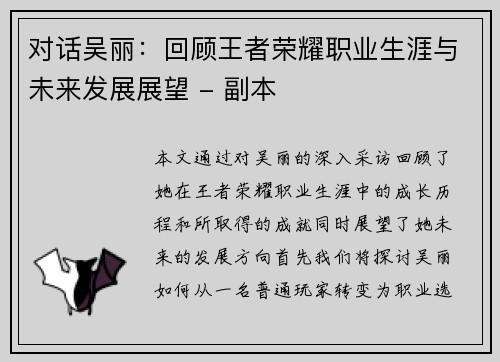 对话吴丽：回顾王者荣耀职业生涯与未来发展展望 - 副本