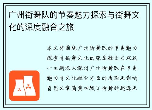 广州街舞队的节奏魅力探索与街舞文化的深度融合之旅