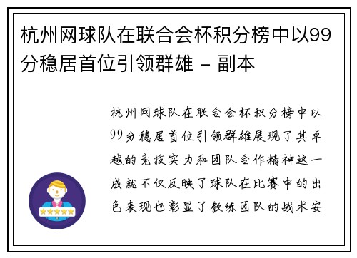 杭州网球队在联合会杯积分榜中以99分稳居首位引领群雄 - 副本