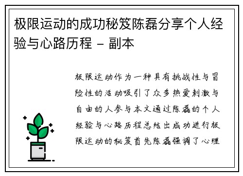 极限运动的成功秘笈陈磊分享个人经验与心路历程 - 副本