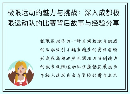 极限运动的魅力与挑战：深入成都极限运动队的比赛背后故事与经验分享