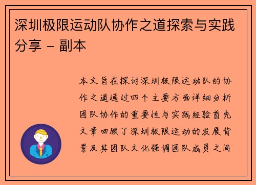 深圳极限运动队协作之道探索与实践分享 - 副本
