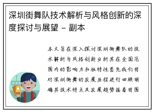 深圳街舞队技术解析与风格创新的深度探讨与展望 - 副本