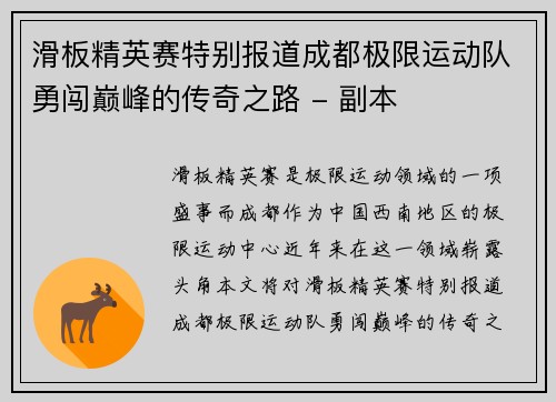 滑板精英赛特别报道成都极限运动队勇闯巅峰的传奇之路 - 副本