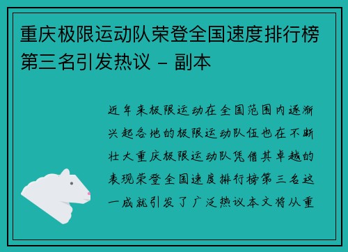 重庆极限运动队荣登全国速度排行榜第三名引发热议 - 副本